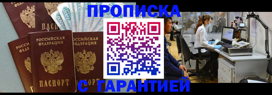 купить прописку в Калуге